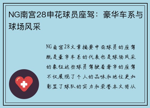 NG南宫28申花球员座驾：豪华车系与球场风采