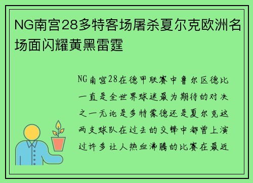 NG南宫28多特客场屠杀夏尔克欧洲名场面闪耀黄黑雷霆