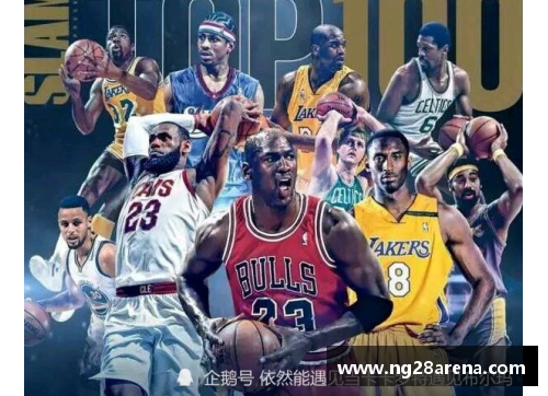 NG南宫28NBA赛场探秘：超凡魅力与顶级竞技的碰撞 - 副本