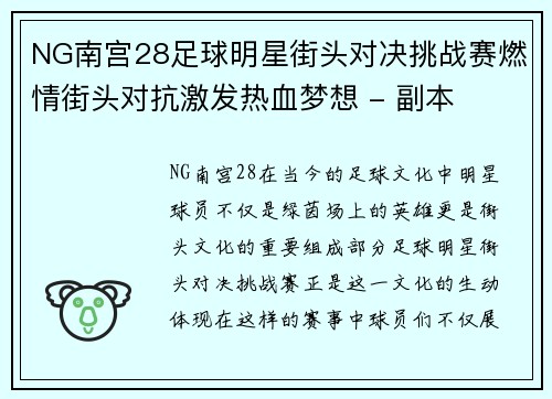NG南宫28足球明星街头对决挑战赛燃情街头对抗激发热血梦想 - 副本