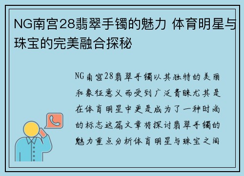 NG南宫28翡翠手镯的魅力 体育明星与珠宝的完美融合探秘