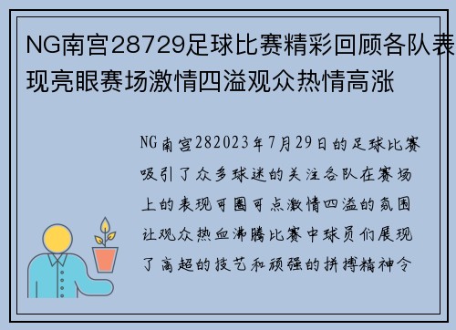 NG南宫28729足球比赛精彩回顾各队表现亮眼赛场激情四溢观众热情高涨