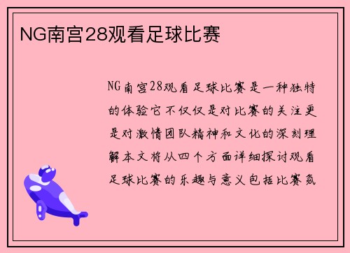 NG南宫28观看足球比赛