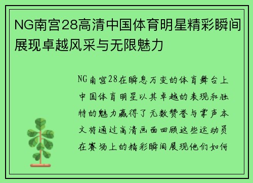 NG南宫28高清中国体育明星精彩瞬间展现卓越风采与无限魅力