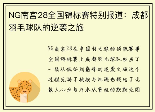 NG南宫28全国锦标赛特别报道：成都羽毛球队的逆袭之旅