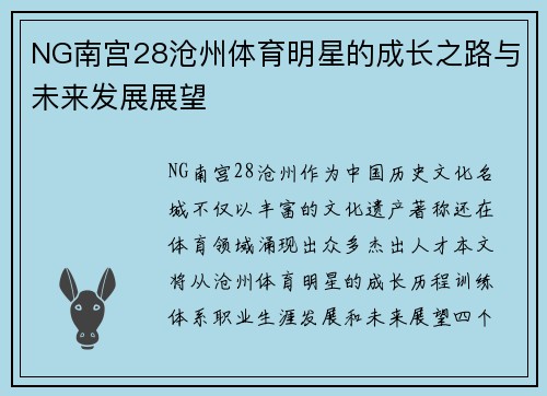 NG南宫28沧州体育明星的成长之路与未来发展展望