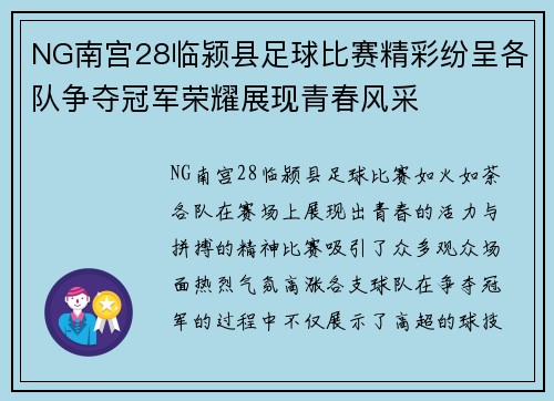 NG南宫28临颍县足球比赛精彩纷呈各队争夺冠军荣耀展现青春风采