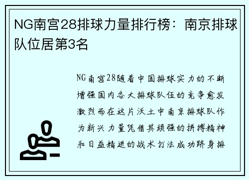 NG南宫28排球力量排行榜：南京排球队位居第3名
