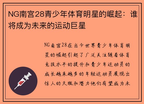 NG南宫28青少年体育明星的崛起：谁将成为未来的运动巨星