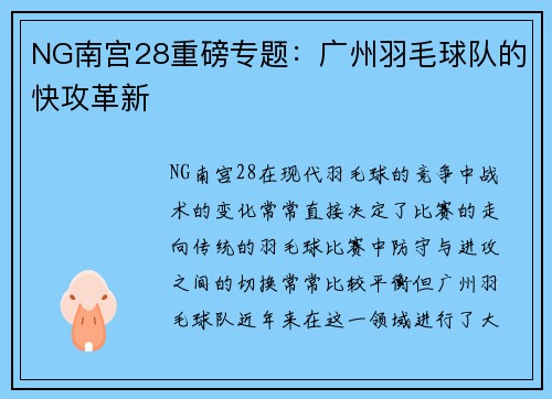 NG南宫28重磅专题：广州羽毛球队的快攻革新