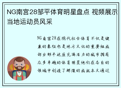 NG南宫28邹平体育明星盘点 视频展示当地运动员风采