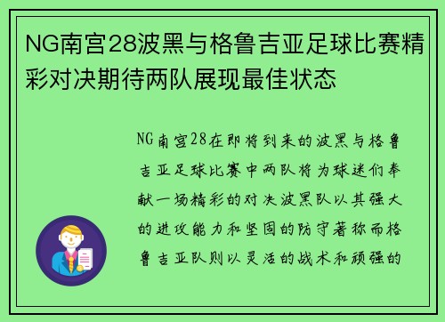 NG南宫28波黑与格鲁吉亚足球比赛精彩对决期待两队展现最佳状态