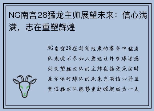 NG南宫28猛龙主帅展望未来：信心满满，志在重塑辉煌