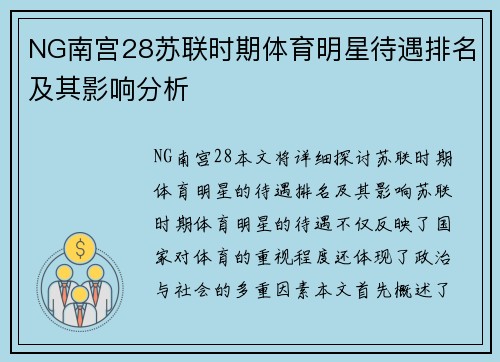 NG南宫28苏联时期体育明星待遇排名及其影响分析