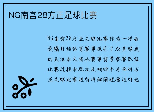 NG南宫28方正足球比赛