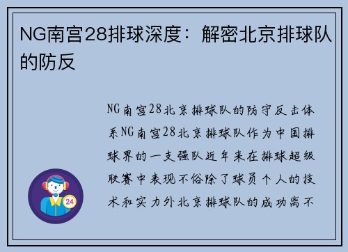 NG南宫28排球深度：解密北京排球队的防反