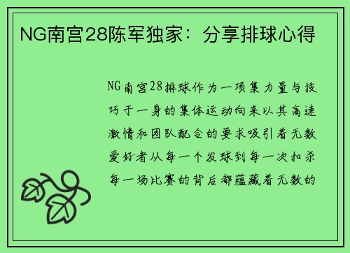 NG南宫28陈军独家：分享排球心得