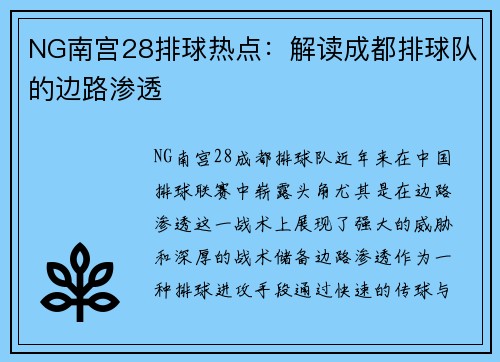 NG南宫28排球热点：解读成都排球队的边路渗透